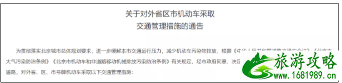 2021年11月起北京需办理进京通行证范围扩大到全市域 2021年11月起北京需办理进京通行证范围扩大到全市域