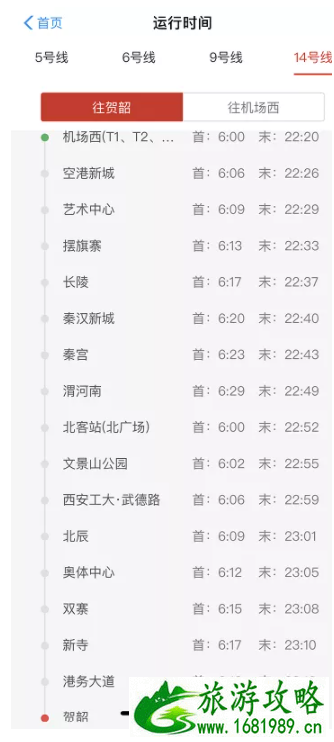 2021西安地铁14号线票价-运营时间及换乘车站 2021西安地铁14号线票价-运营时间及换乘车站