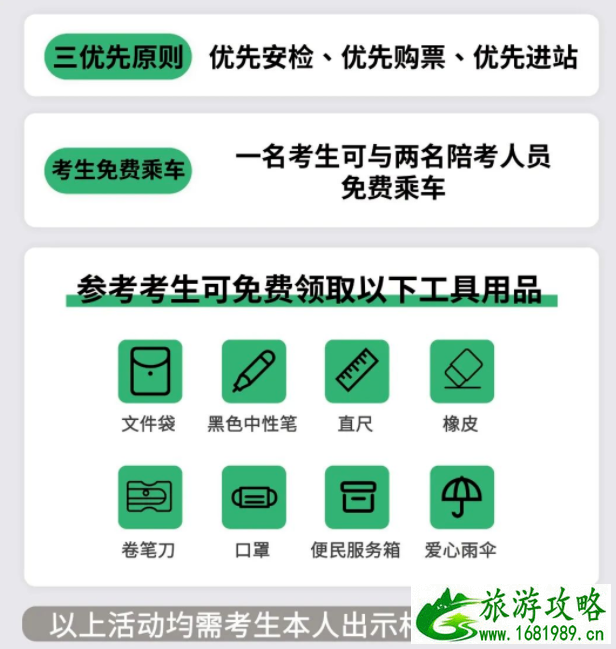 2021年呼和浩特中考考生可免费乘车-爱心助考点地址 2021年呼和浩特中考考生可免费乘车-爱心助考点地址