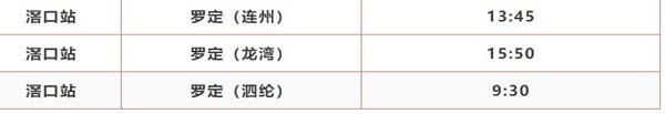 6月28日起广州滘口客运站恢复省内班线运行 6月28日起广州滘口客运站恢复省内班线运行