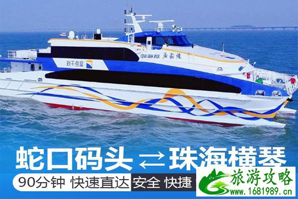 深圳蛇口到珠海横琴船票贵吗?船班多吗? 深圳蛇口到珠海横琴船票贵吗?船班多吗?