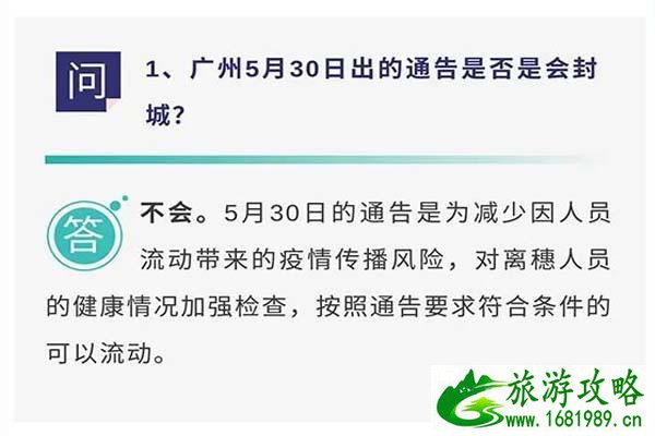 广州省内跨市出行是否需要核酸 14号通告 广州省内跨市出行是否需要核酸 14号通告
