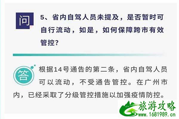 广州省内跨市出行是否需要核酸 14号通告 广州省内跨市出行是否需要核酸 14号通告
