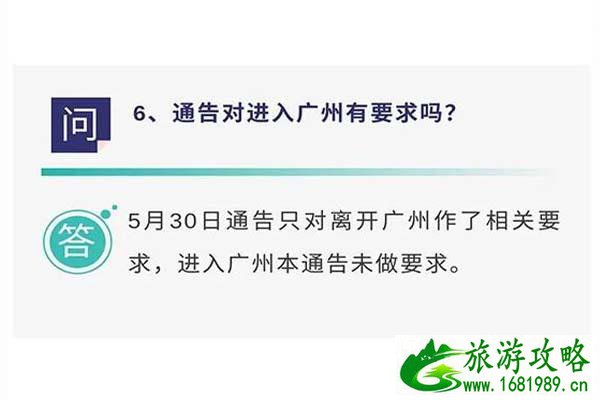 广州省内跨市出行是否需要核酸 14号通告 广州省内跨市出行是否需要核酸 14号通告
