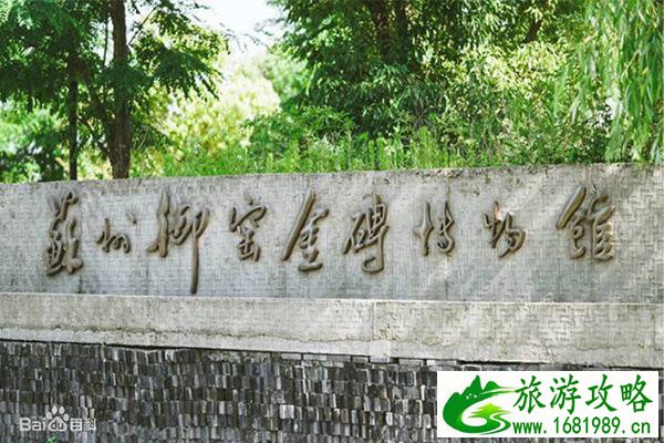2021苏州地铁沿线博物馆-攻略