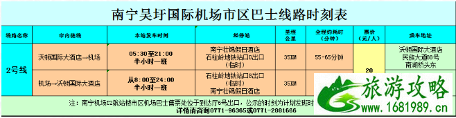 2021年6月起南宁机场机场巴士2号线取消江南客运站进站停靠 2021年6月起南宁机场机场巴士2号线取消江南客运站进站停靠