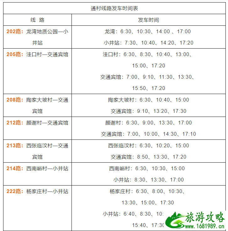 2021泰安公交夏秋季运营时间表 2021泰安公交夏秋季运营时间表