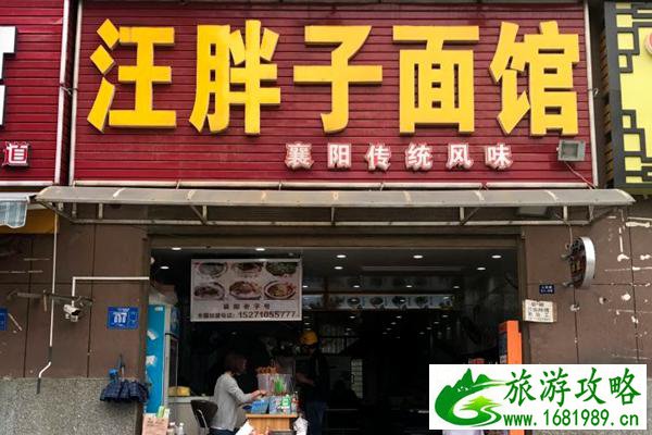 襄阳老字号美食店铺推荐 襄阳老字号美食店铺推荐
