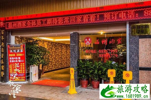 温州本地老字号美食店铺推荐 温州本地老字号美食店铺推荐