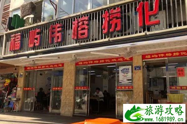 福州便宜又好吃的捞化店铺推荐 福州便宜又好吃的捞化店铺推荐