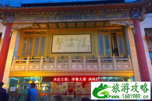 天津老字号美食推荐