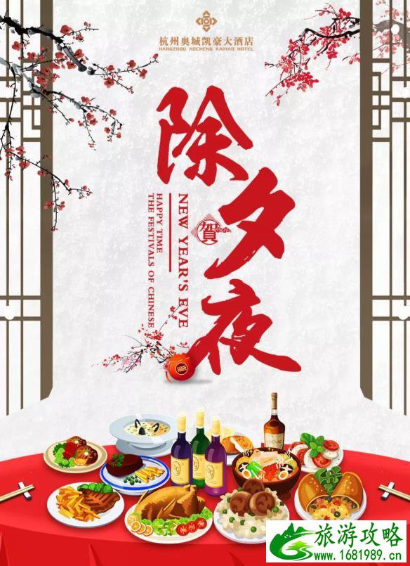 2021杭州年夜饭预订价格-餐厅推荐