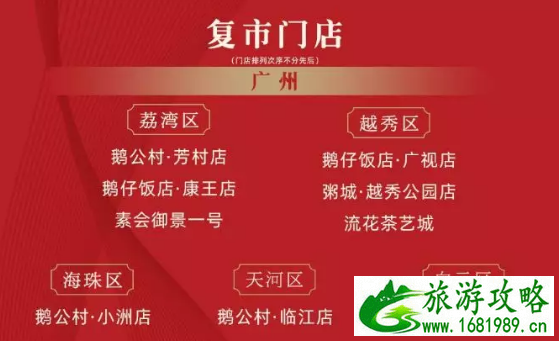 2020广州餐饮什么时候可以堂食-餐厅运营时间 2020广州餐饮什么时候可以堂食-餐厅运营时间