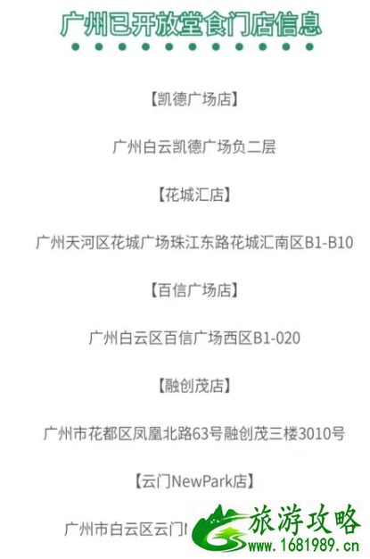 2020广州餐饮什么时候可以堂食-餐厅运营时间 2020广州餐饮什么时候可以堂食-餐厅运营时间
