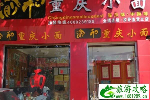 拉萨美食餐厅攻略 拉萨美食餐厅攻略