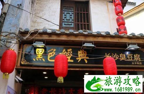 长沙最好吃的臭豆腐在哪里 长沙在哪里能吃到最正宗的臭豆腐 长沙最好吃的臭豆腐在哪里 长沙在哪里能吃到最正宗的臭豆腐