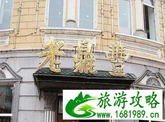 哈尔滨百年老店美食 哈尔滨百年老店有哪些 哈尔滨百年老店美食 哈尔滨百年老店有哪些