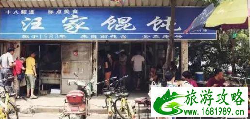 南京馄饨店推荐 南京有哪些馄饨店的馄饨是很好吃的