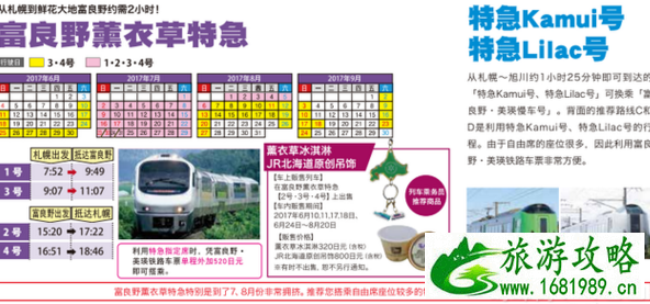 北海道花海攻略 北海道花海旅游交通攻略 北海道花海攻略 北海道花海旅游交通攻略