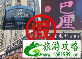 武汉巴厘龙虾有几家店 武汉哪些巴厘龙虾是真的 武汉巴厘龙虾有几家店 武汉哪些巴厘龙虾是真的