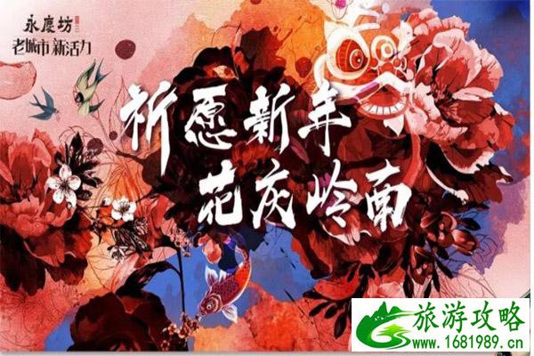 2020广州永庆坊滨河水上市集 持续时间+市集内容