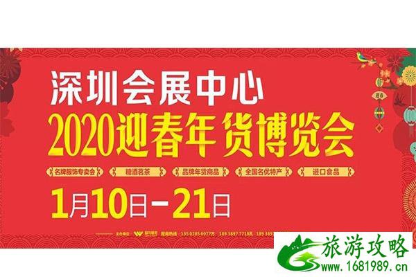 2020深圳年货博览会 时间+地点 2020深圳年货博览会 时间+地点