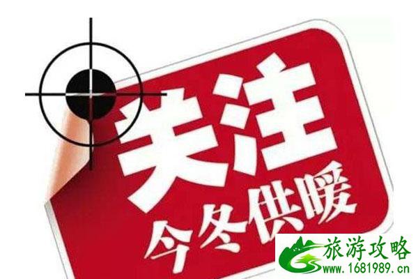 2020-2021北京各区供暖咨询电话 采暖补贴申请方式 2020-2021北京各区供暖咨询电话 采暖补贴申请方式