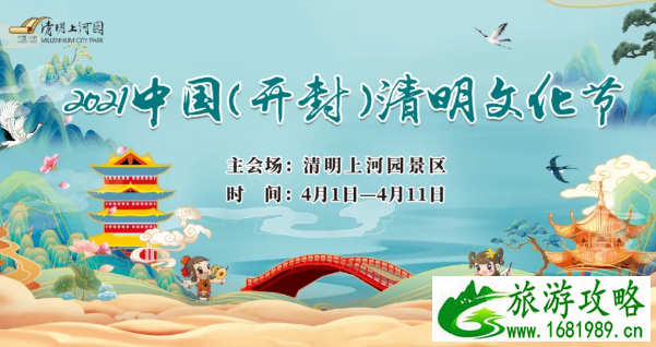 2021清明上河园清明节活动有哪些 清明上河园门票价格 2021清明上河园清明节活动有哪些 清明上河园门票价格