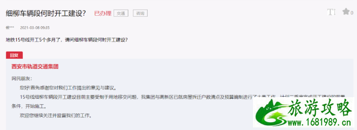 西安地铁14号线什么时候开通 西安地铁14号线什么时候开通