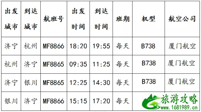 2021济宁机场夏秋季航班时刻 济宁出发特价机票信息汇总 2021济宁机场夏秋季航班时刻 济宁出发特价机票信息汇总