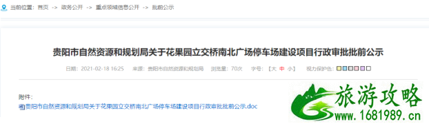 2021贵阳花果园新增338个停车位-停车位地址 2021贵阳花果园新增338个停车位-停车位地址