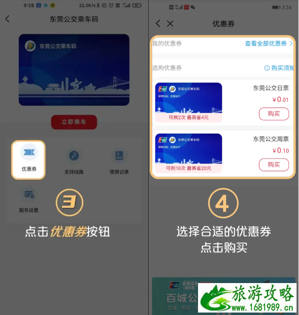 2021东莞1分钱乘公交活动时间及活动规则 2021东莞1分钱乘公交活动时间及活动规则