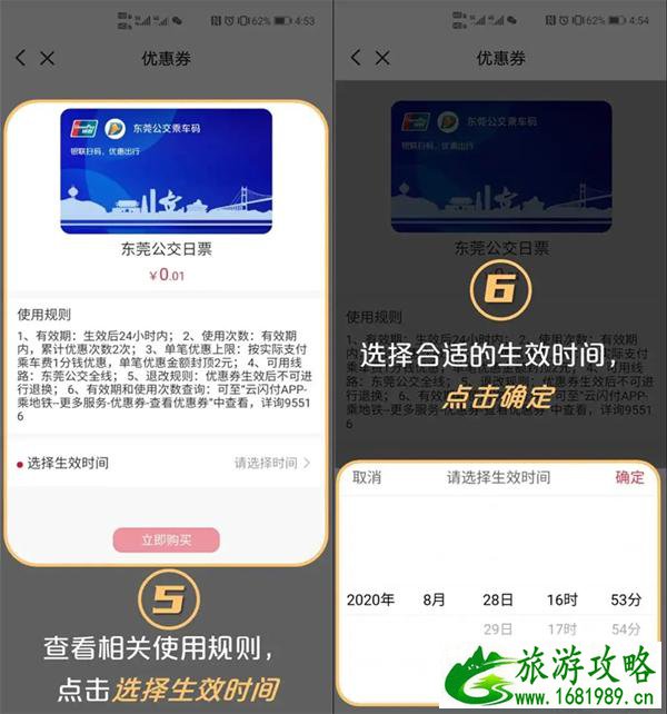 2021东莞1分钱乘公交活动时间及活动规则 2021东莞1分钱乘公交活动时间及活动规则