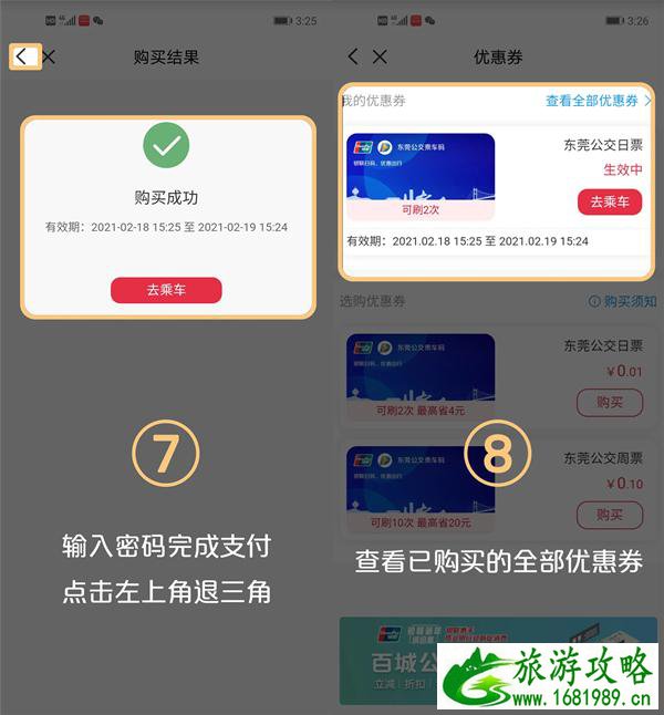 2021东莞1分钱乘公交活动时间及活动规则 2021东莞1分钱乘公交活动时间及活动规则