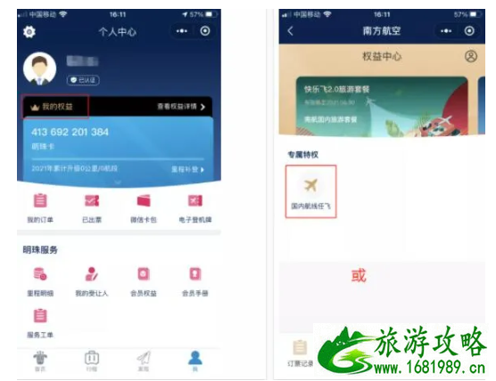 南航快乐飞怎么使用兑换 南航快乐飞2.0选畅游套餐还是旅游套餐 南航快乐飞怎么使用兑换 南航快乐飞2.0选畅游套餐还是旅游套餐