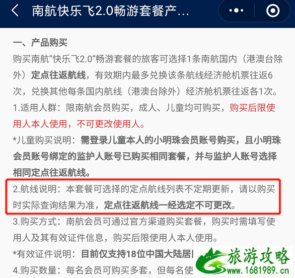 南航快乐飞怎么使用兑换 南航快乐飞2.0选畅游套餐还是旅游套餐 南航快乐飞怎么使用兑换 南航快乐飞2.0选畅游套餐还是旅游套餐