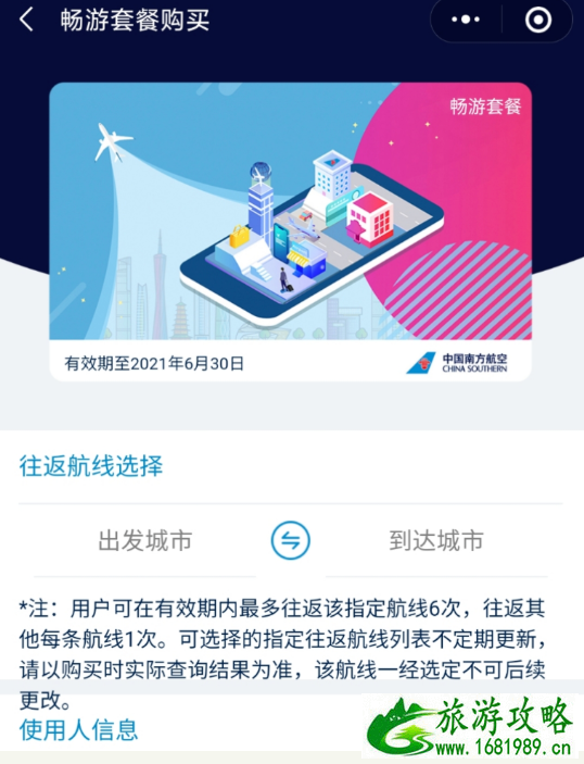 南航快乐飞怎么使用兑换 南航快乐飞2.0选畅游套餐还是旅游套餐 南航快乐飞怎么使用兑换 南航快乐飞2.0选畅游套餐还是旅游套餐