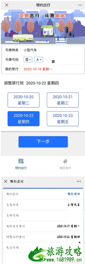 太原限行预约指南 2020太原限行最新信息 太原限行预约指南 2020太原限行最新信息