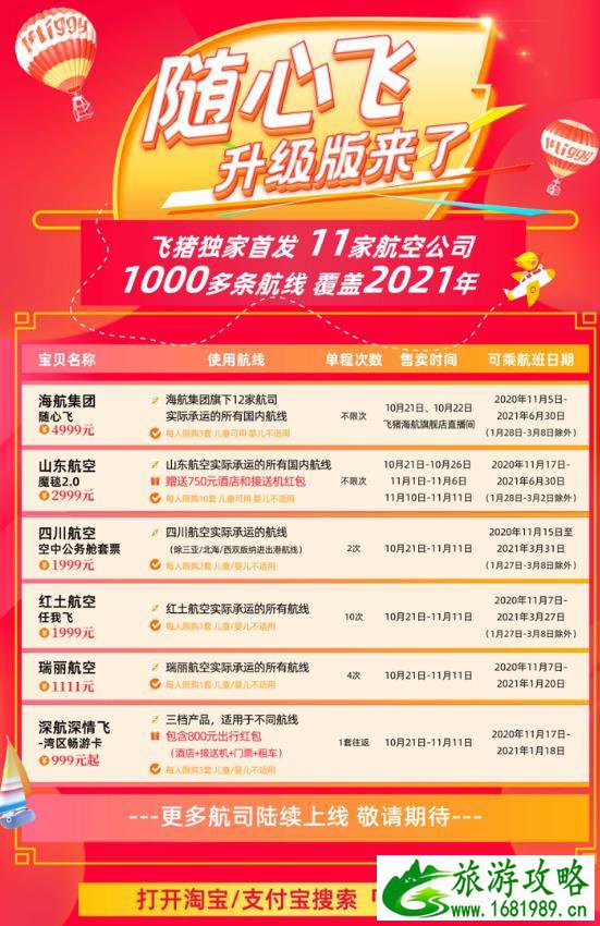 2020年双十一机票打折吗 飞猪随心飞机票优惠详情 2020年双十一机票打折吗 飞猪随心飞机票优惠详情