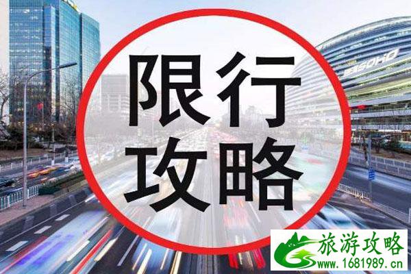 2020天津限号10月最新规定