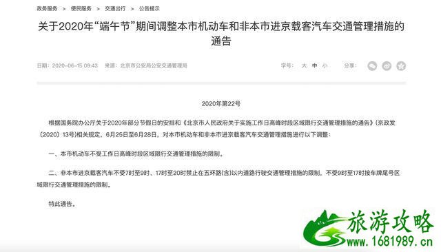 北京端午节限号吗 北京端午节有哪些活动2020