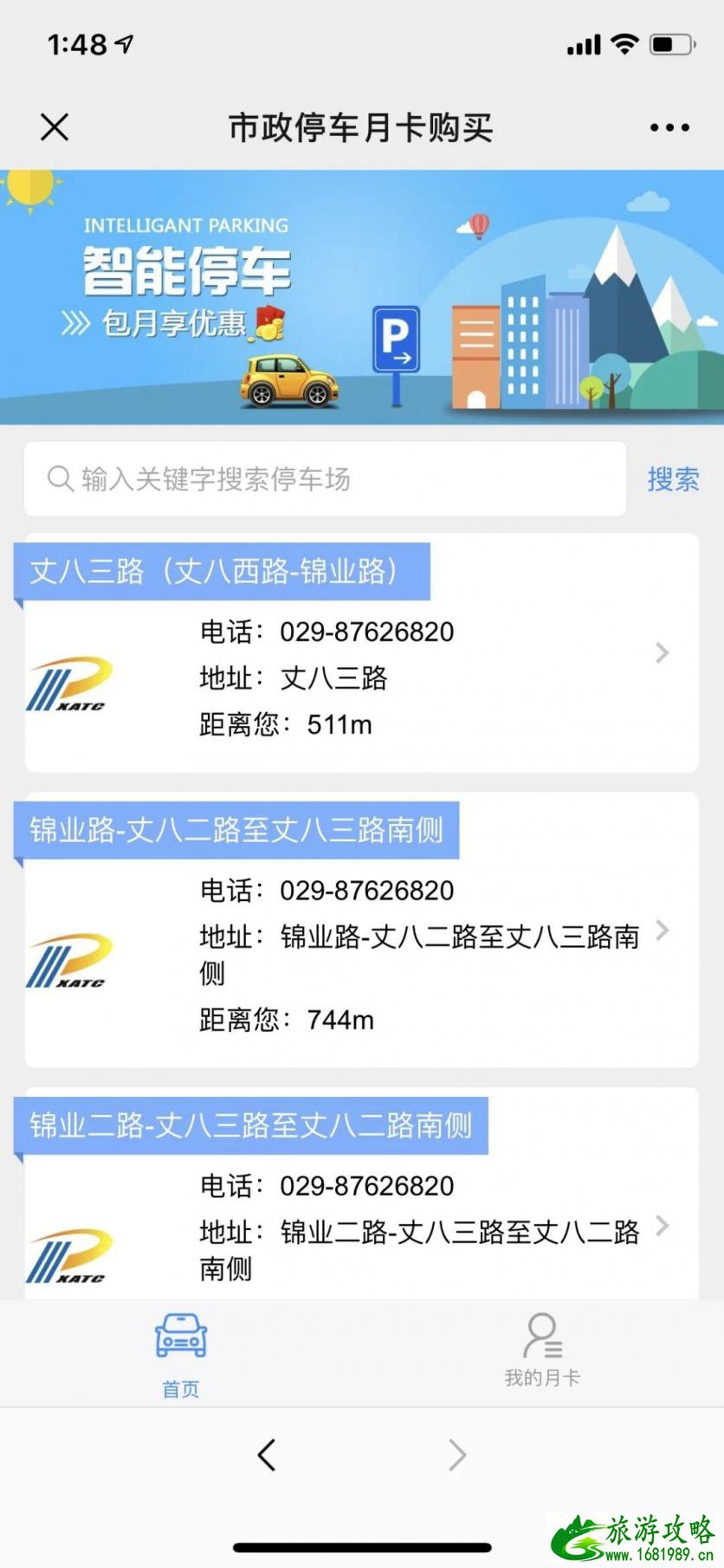 西安停车月卡多少钱 2020西安最新限行时间及区域