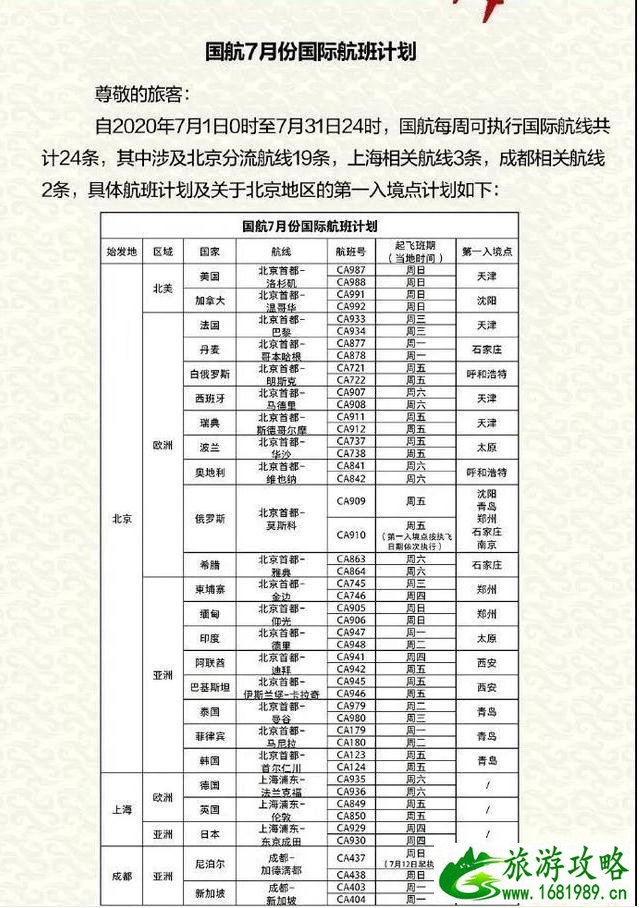 2020年七月中国复航计划 2020年七月中国复航计划