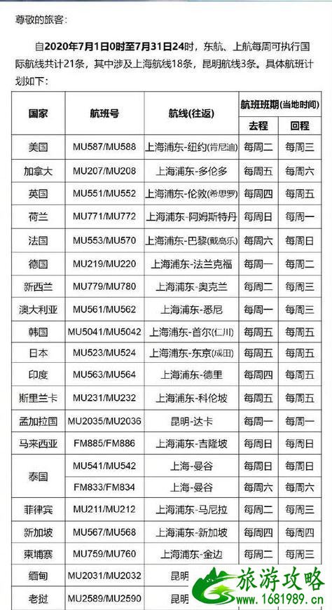 2020年七月中国复航计划 2020年七月中国复航计划