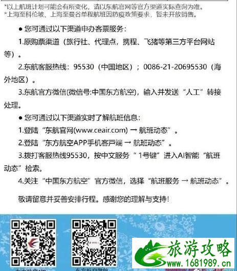 2020年七月中国复航计划 2020年七月中国复航计划