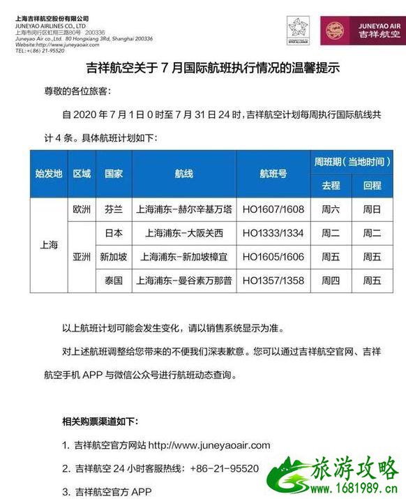 2020年七月中国复航计划 2020年七月中国复航计划
