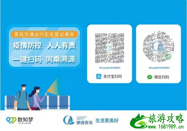 青岛乘坐公交地铁出租实名登记了流程和常见问题 青岛乘坐公交地铁出租实名登记了流程和常见问题