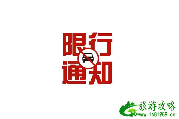 2月10日起西安取消限行 西安市各区县疫情防控期间机动车辆管控 2月10日起西安取消限行 西安市各区县疫情防控期间机动车辆管控