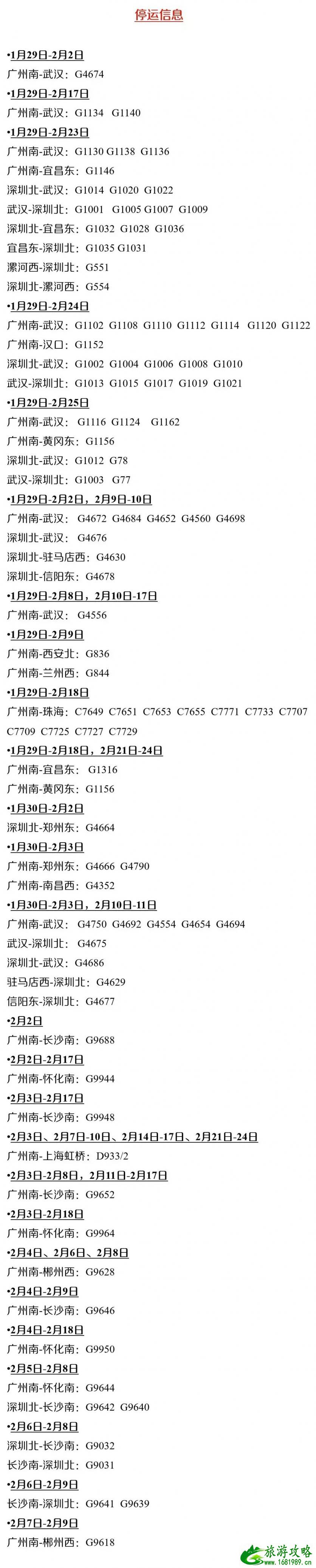 广州东站南站停运列车信息 广州暂缓就业业务开通邮寄办理 广州东站南站停运列车信息 广州暂缓就业业务开通邮寄办理