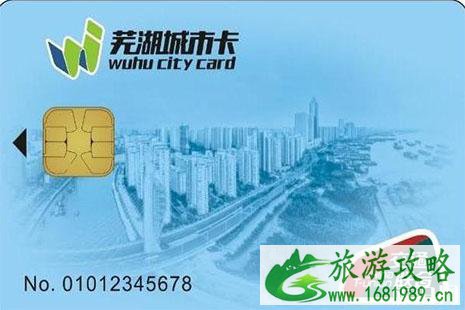 2022芜湖一卡通公交功能12月1号上线 芜湖一卡通公交功能怎么使用 2022芜湖一卡通公交功能12月1号上线 芜湖一卡通公交功能怎么使用